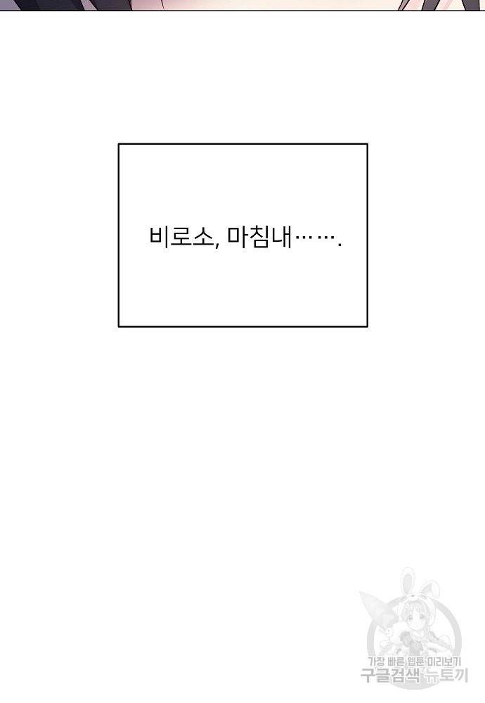 위험한 피앙세 9화 52