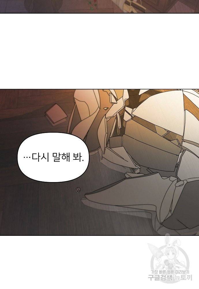 위험한 피앙세 9화 54