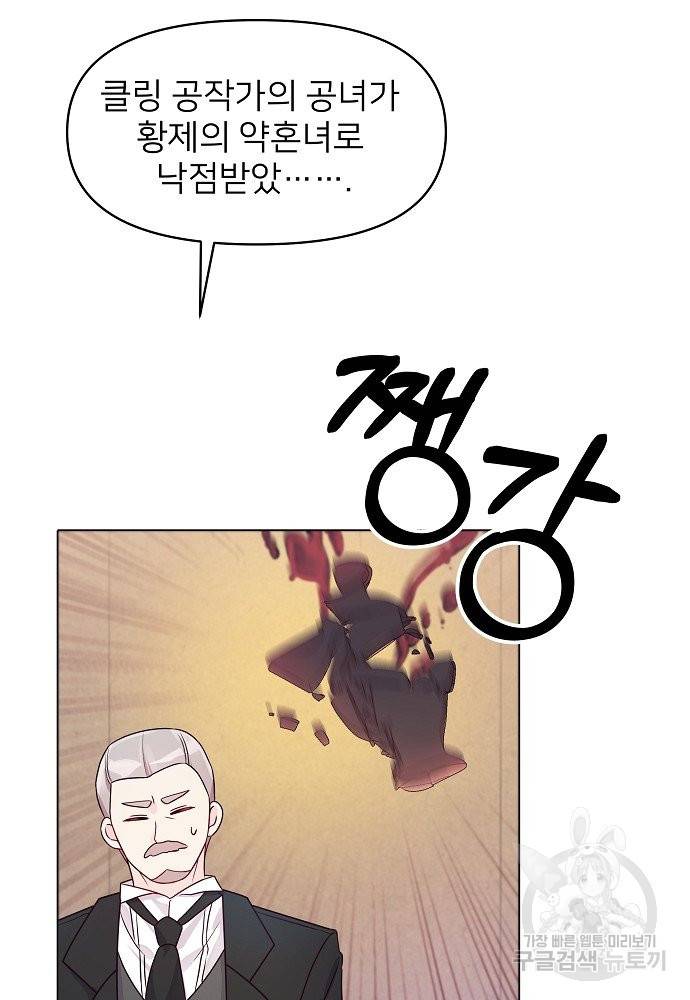 위험한 피앙세 9화 55