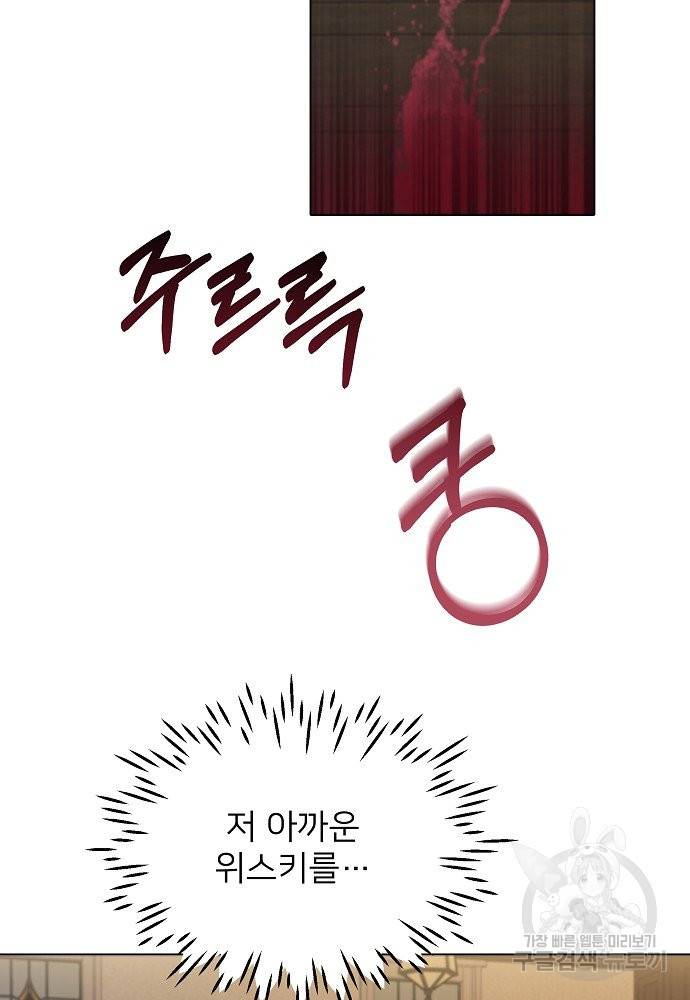 위험한 피앙세 9화 57