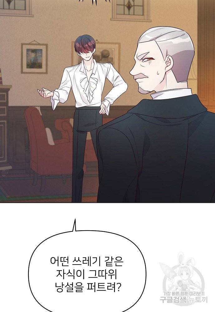 위험한 피앙세 9화 58