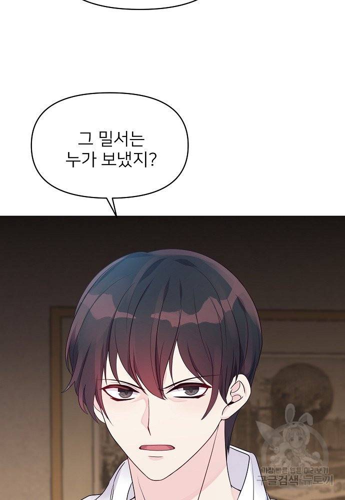 위험한 피앙세 9화 59