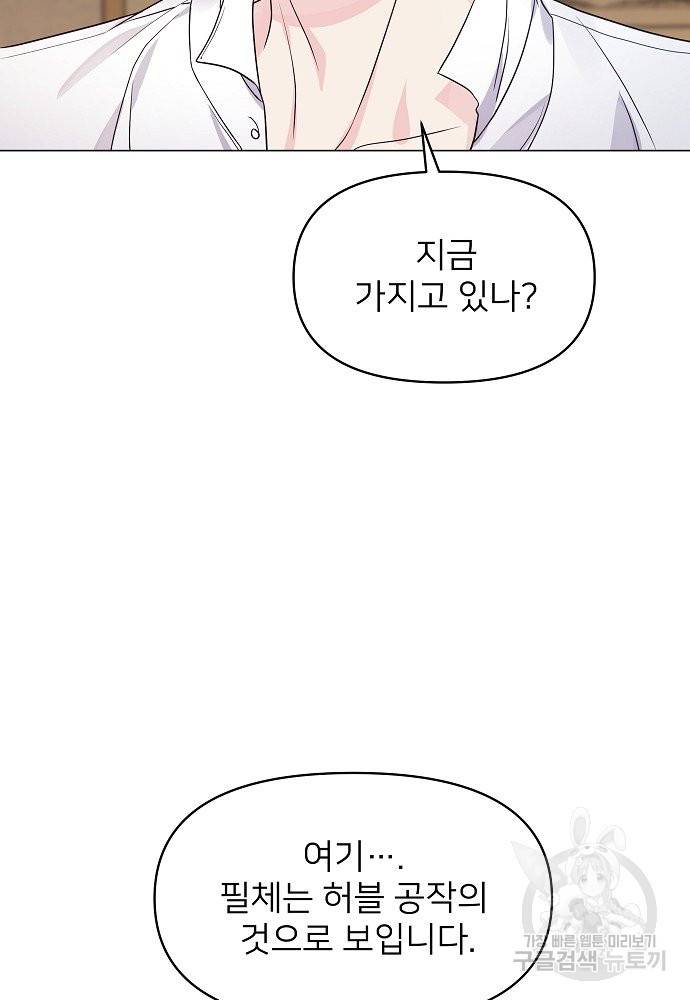 위험한 피앙세 9화 60