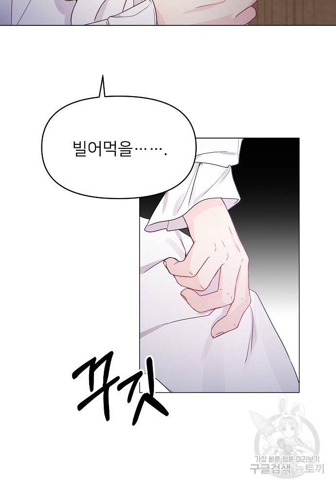 위험한 피앙세 9화 63