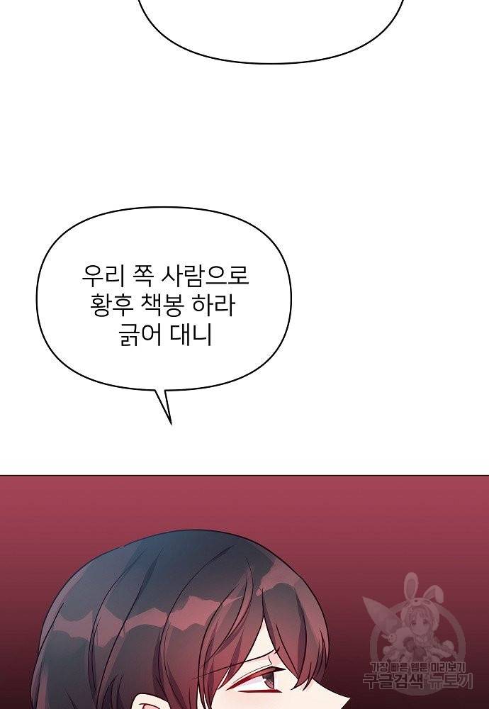 위험한 피앙세 9화 65