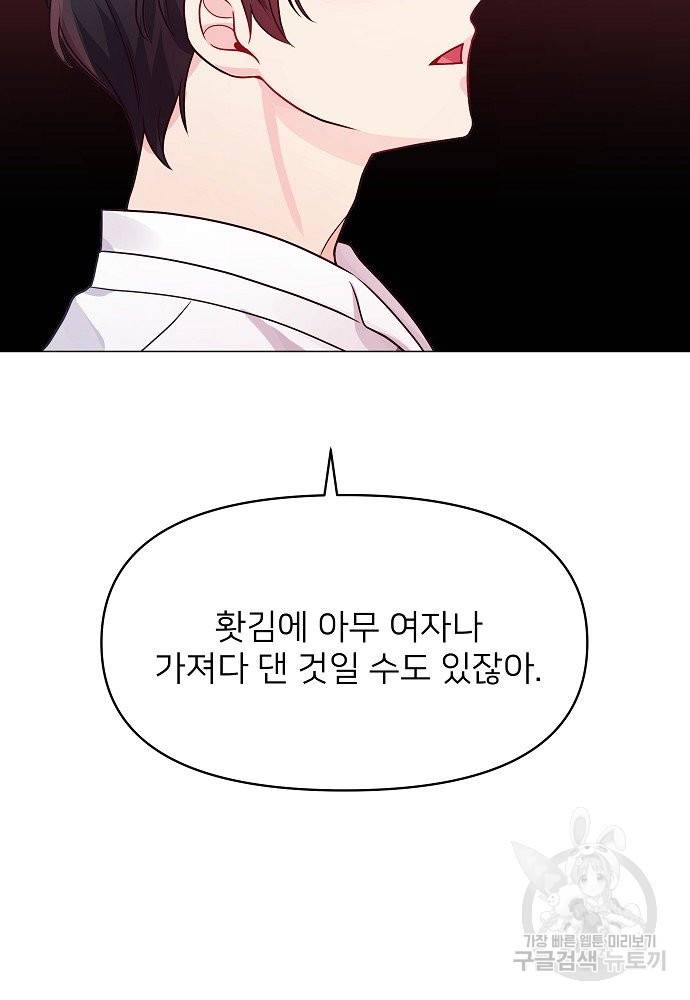 위험한 피앙세 9화 66