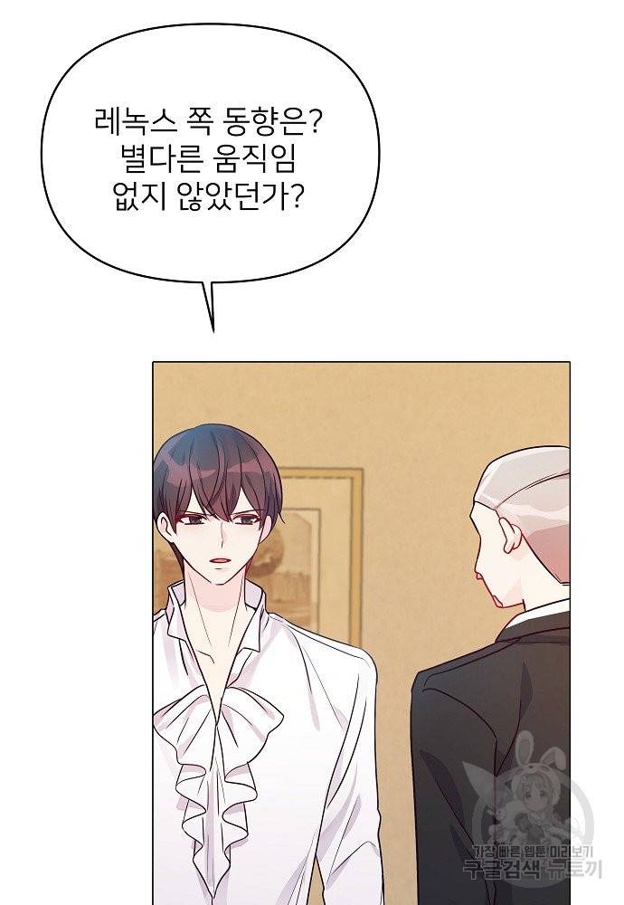 위험한 피앙세 9화 67