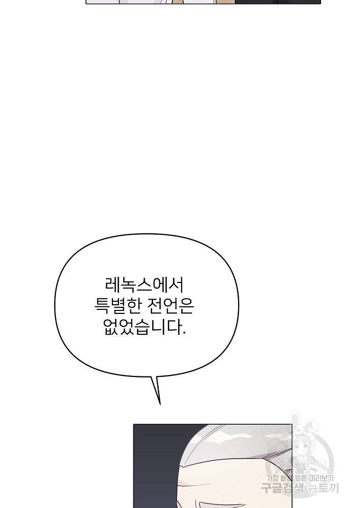 위험한 피앙세 9화 68