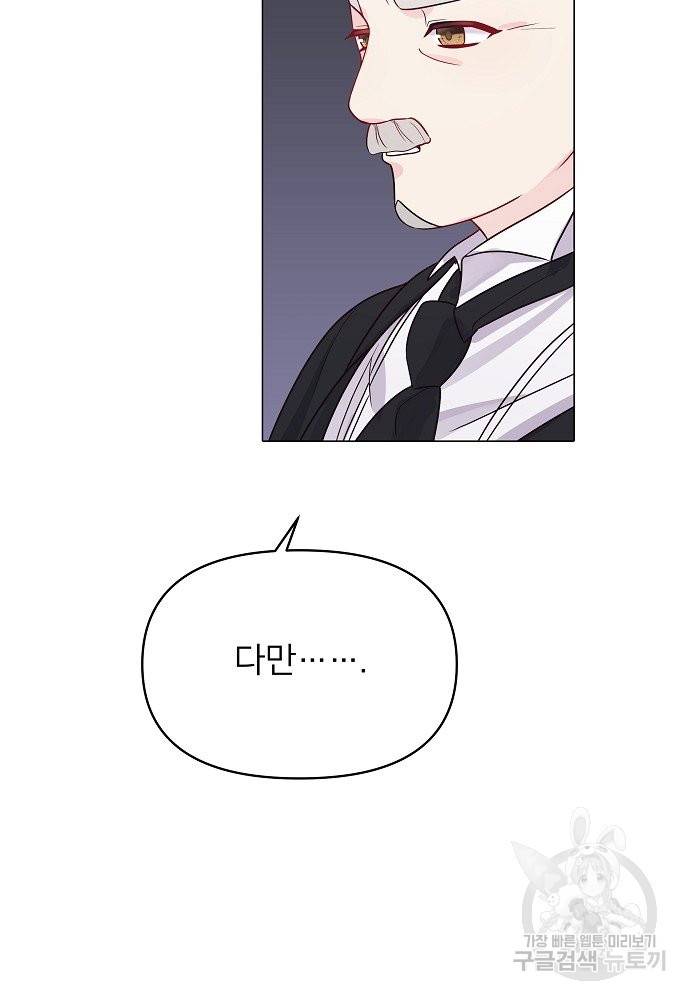 위험한 피앙세 9화 69