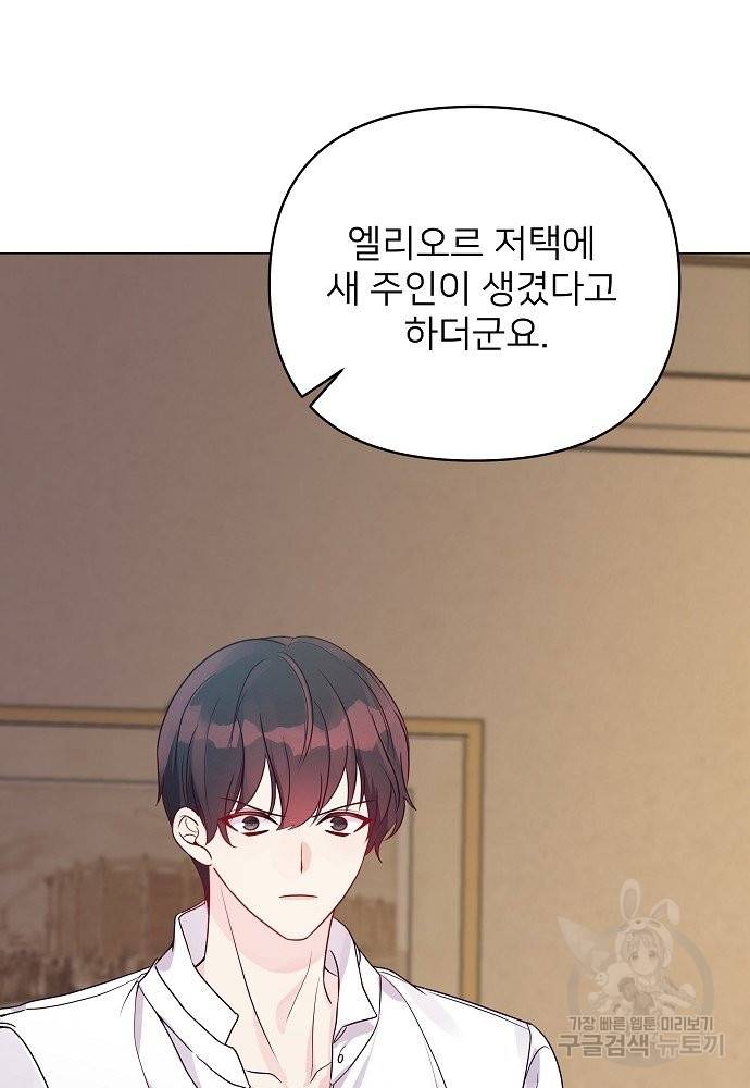 위험한 피앙세 9화 70