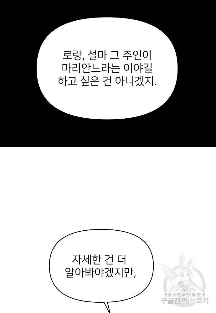 위험한 피앙세 9화 72