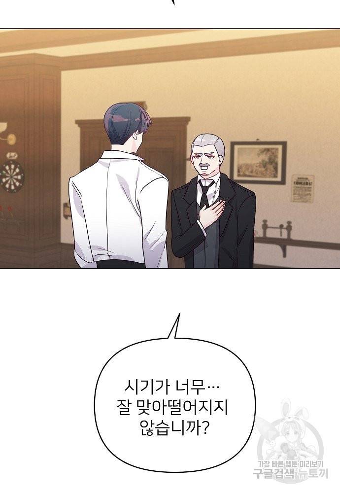 위험한 피앙세 9화 73