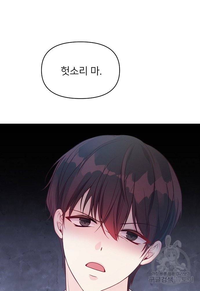 위험한 피앙세 9화 74