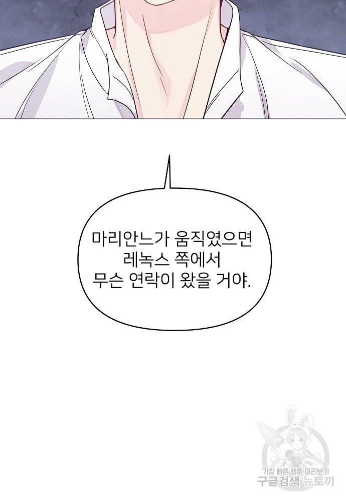 위험한 피앙세 9화 75