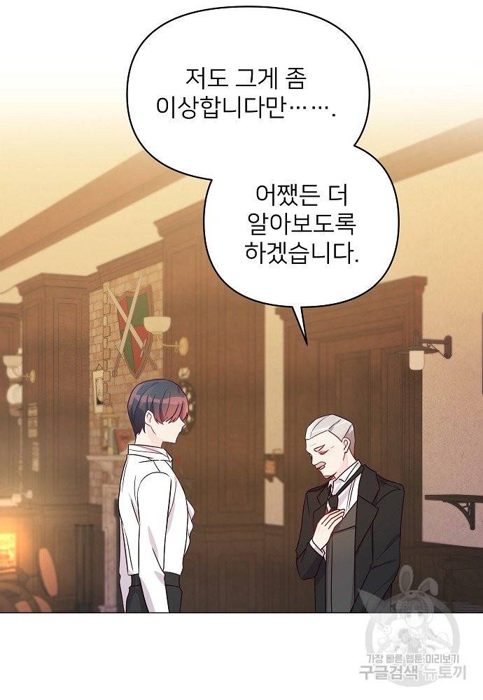 위험한 피앙세 9화 76