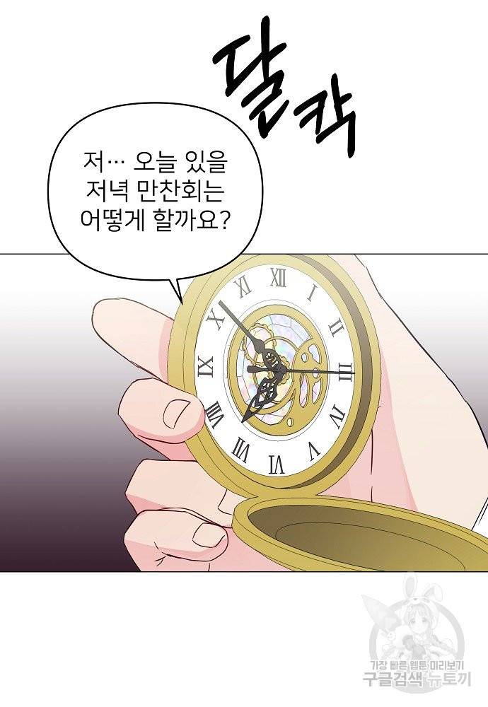 위험한 피앙세 9화 77