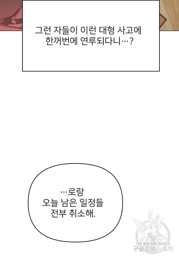 위험한 피앙세 9화 80