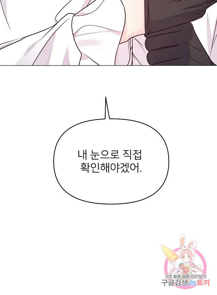 위험한 피앙세 9화 83