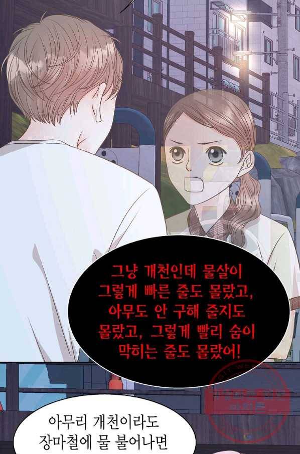 네 곁에도 어쩌면 56화 4