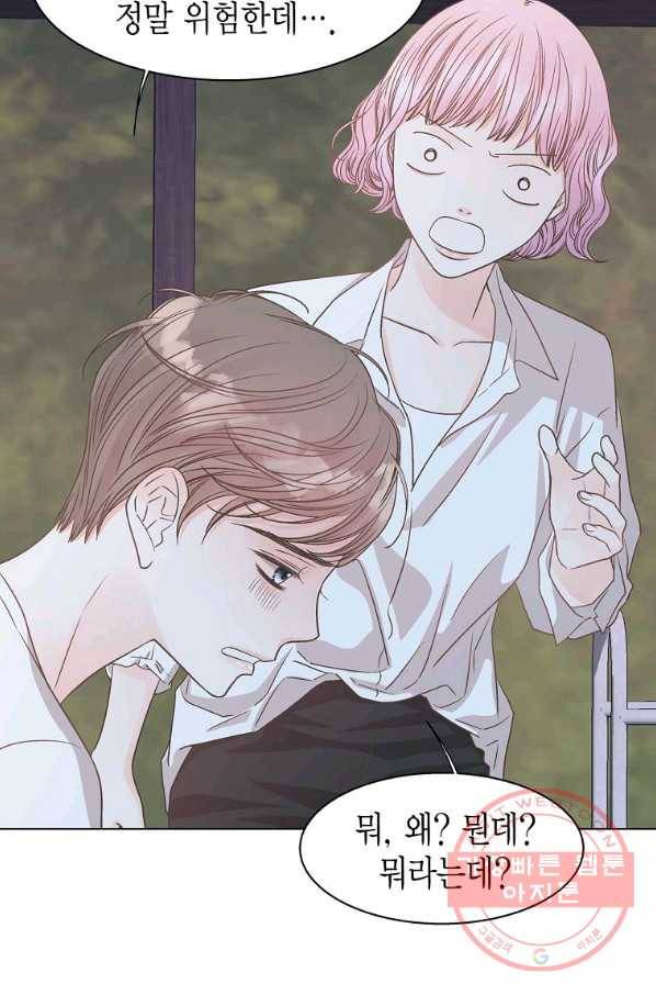 네 곁에도 어쩌면 56화 5