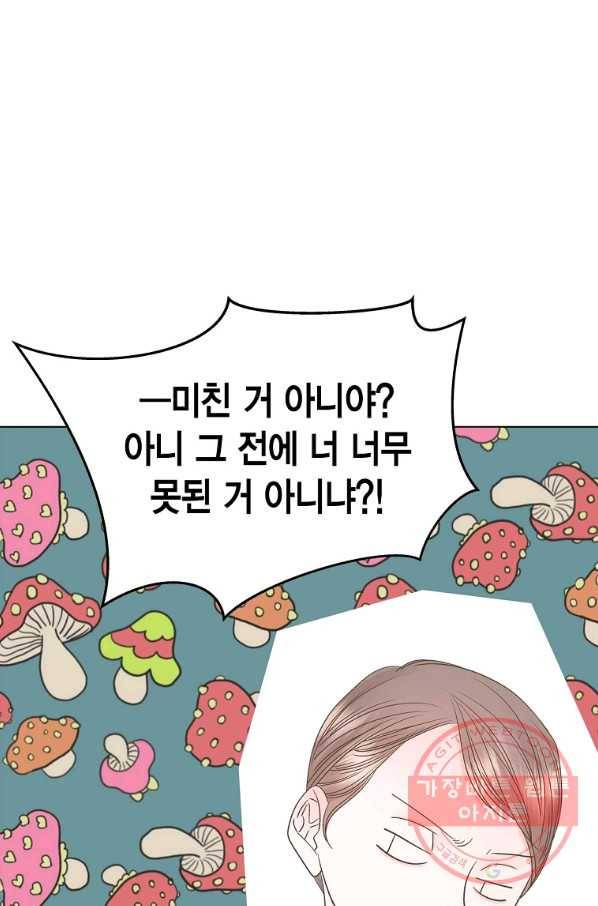네 곁에도 어쩌면 56화 6