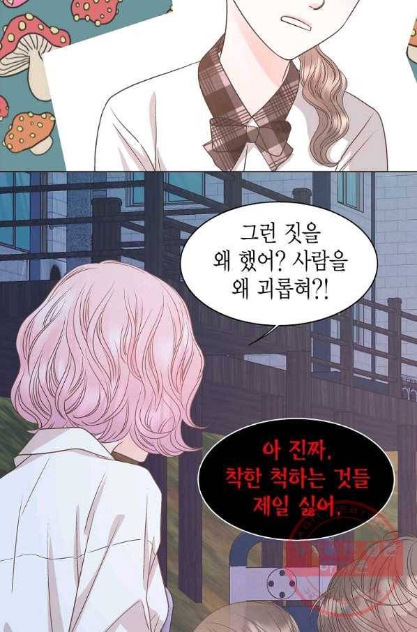 네 곁에도 어쩌면 56화 7