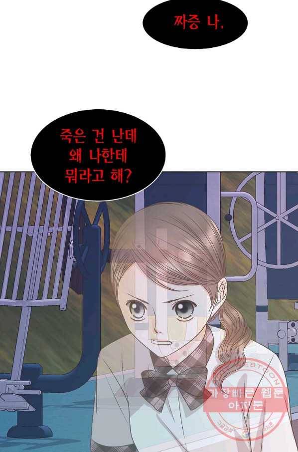 네 곁에도 어쩌면 56화 11