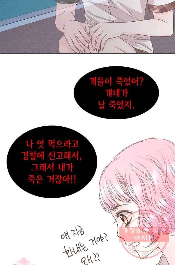 네 곁에도 어쩌면 56화 12