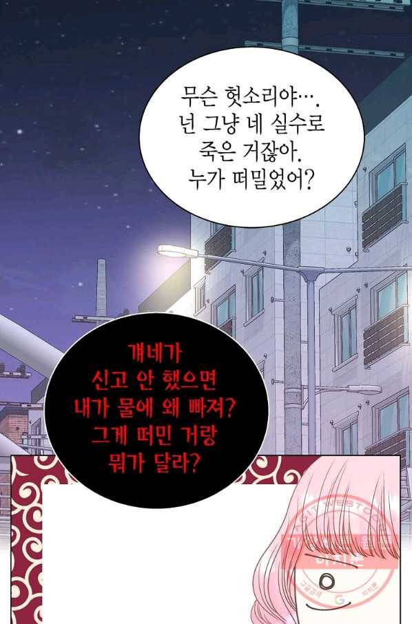 네 곁에도 어쩌면 56화 14