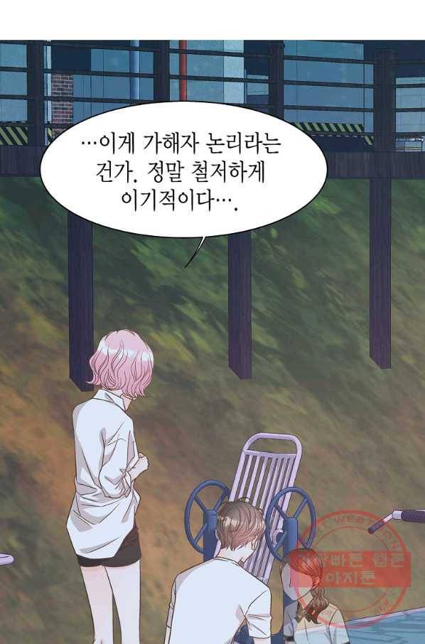 네 곁에도 어쩌면 56화 16