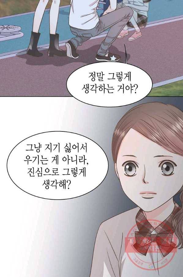 네 곁에도 어쩌면 56화 17