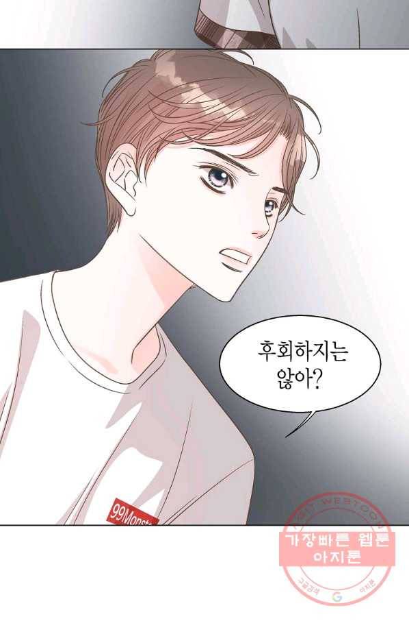 네 곁에도 어쩌면 56화 18