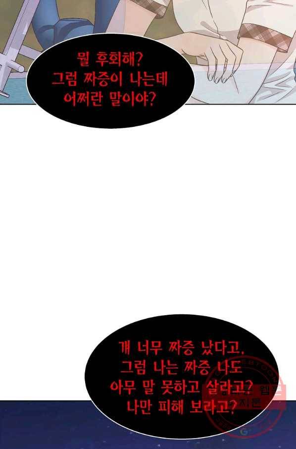 네 곁에도 어쩌면 56화 20