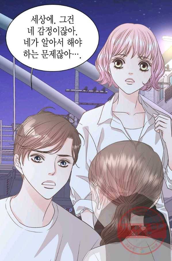 네 곁에도 어쩌면 56화 21