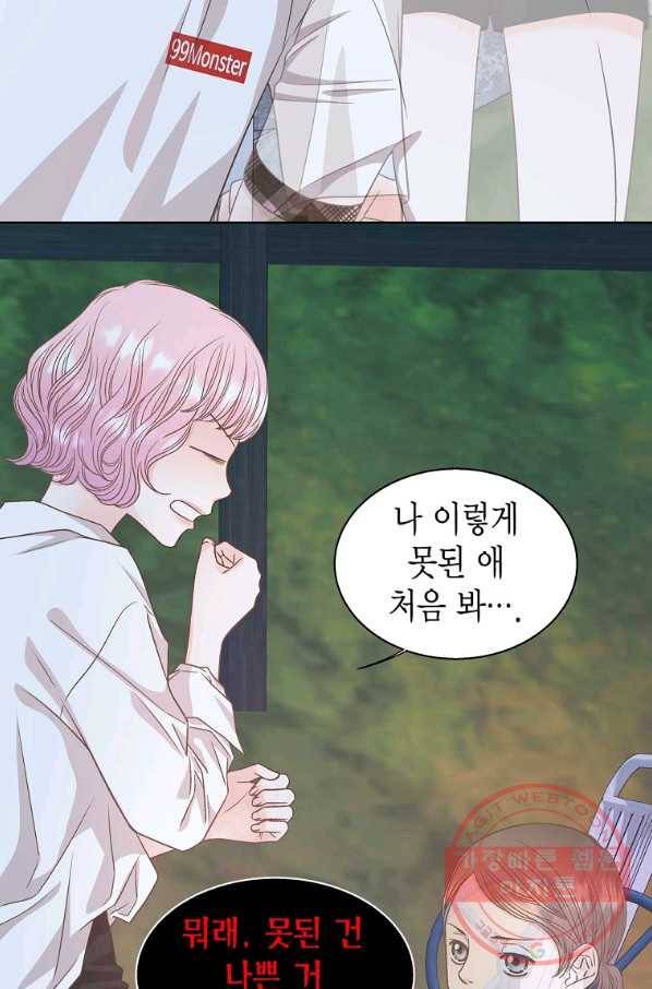 네 곁에도 어쩌면 56화 22
