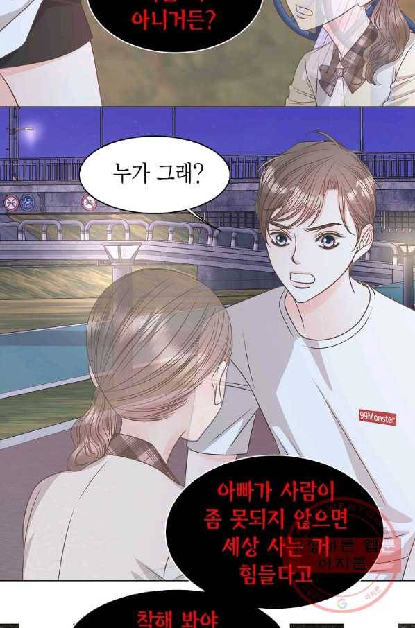 네 곁에도 어쩌면 56화 23