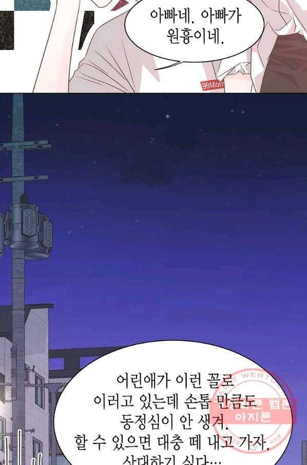 네 곁에도 어쩌면 56화 25