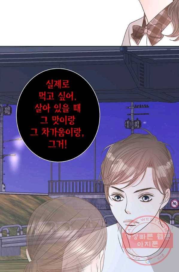 네 곁에도 어쩌면 56화 33