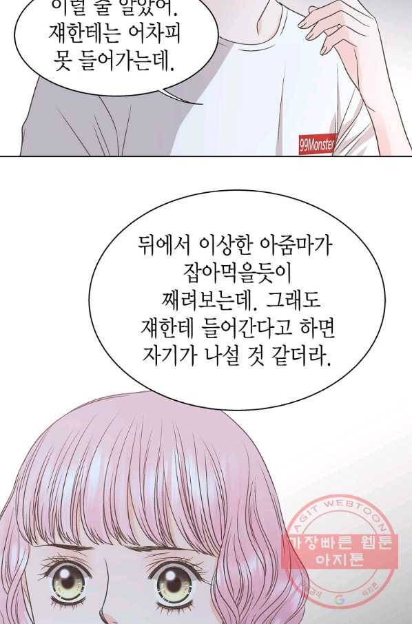 네 곁에도 어쩌면 56화 54