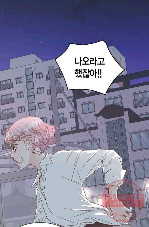 네 곁에도 어쩌면 56화 76