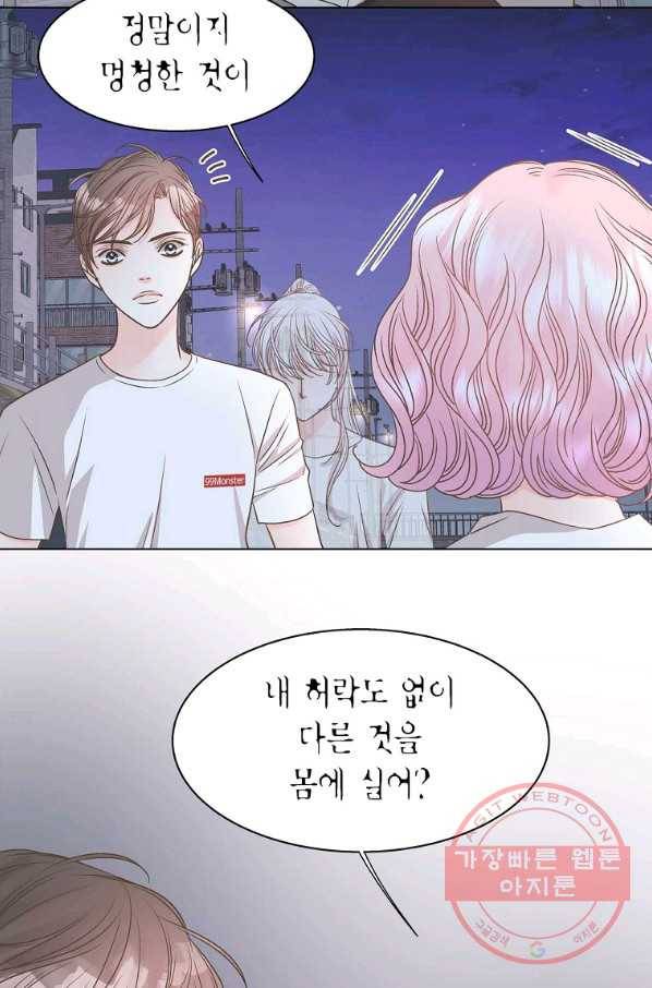 네 곁에도 어쩌면 56화 77
