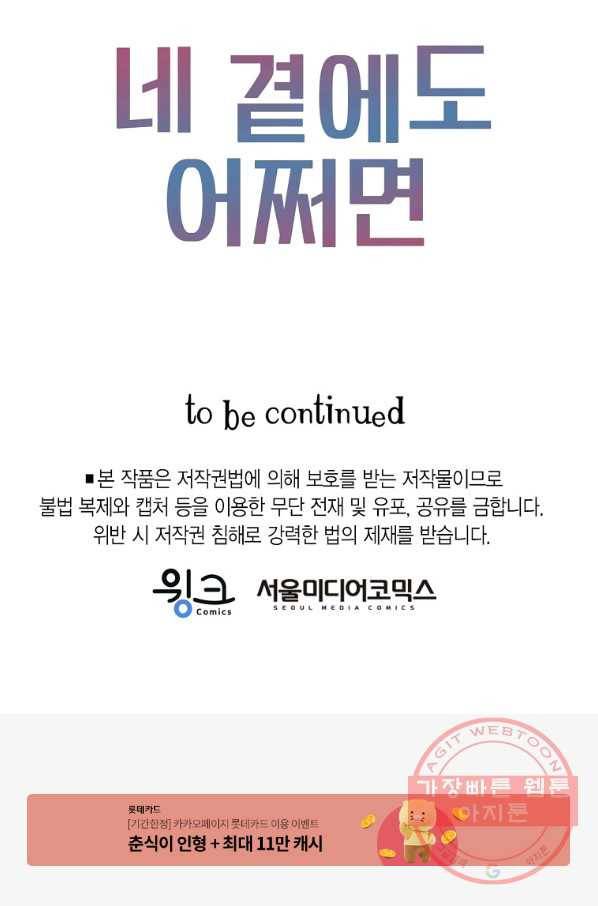 네 곁에도 어쩌면 56화 81