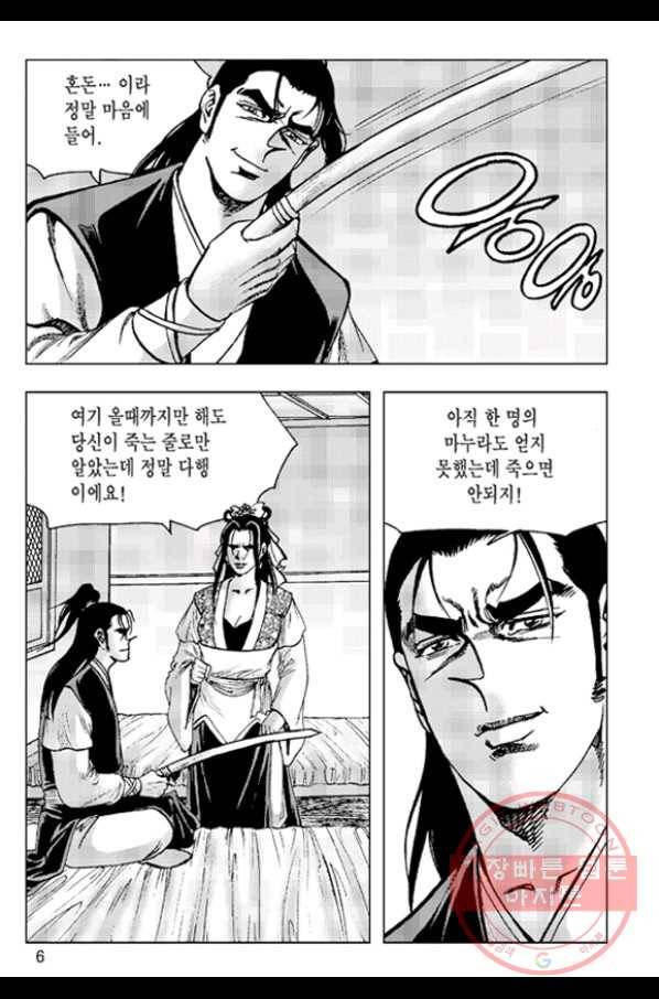 철면신풍 33화 3