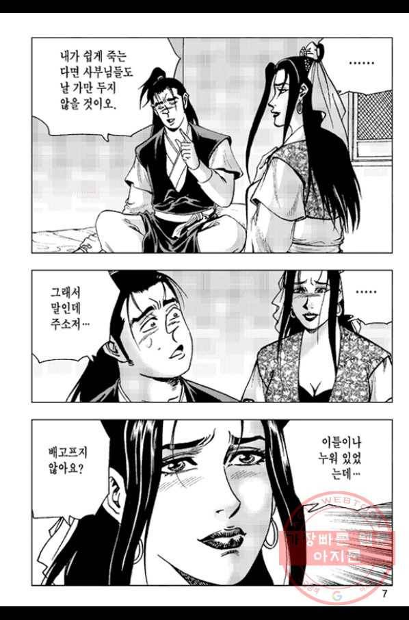 철면신풍 33화 4