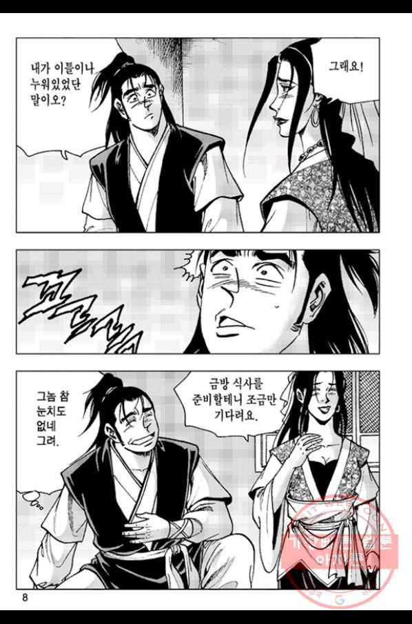 철면신풍 33화 5