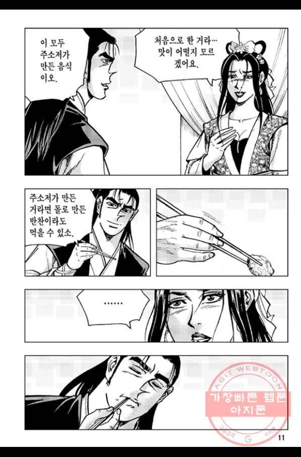 철면신풍 33화 8
