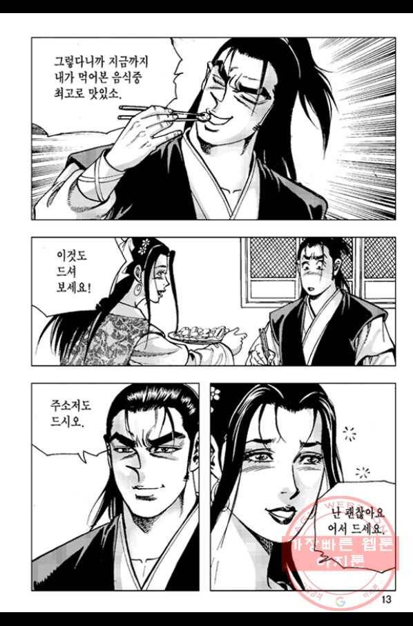 철면신풍 33화 10