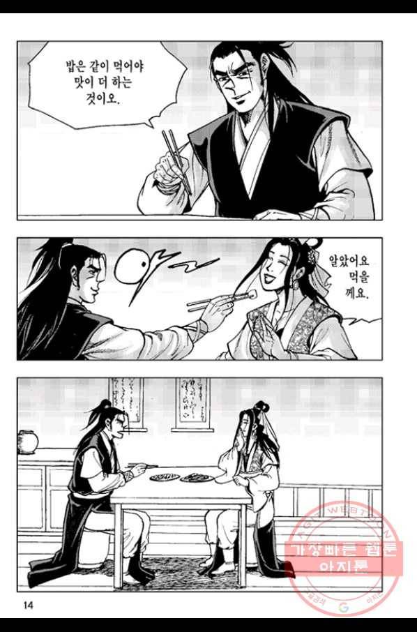 철면신풍 33화 11