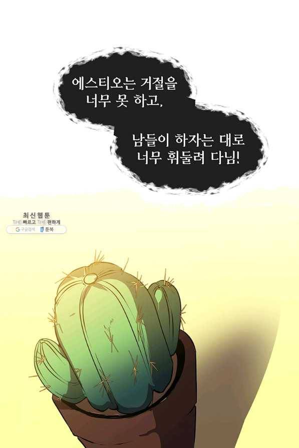 에스티오 28화 4