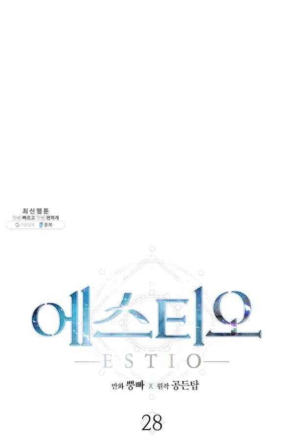 에스티오 28화 33